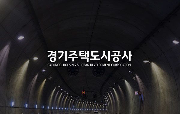 경기주택도시공사