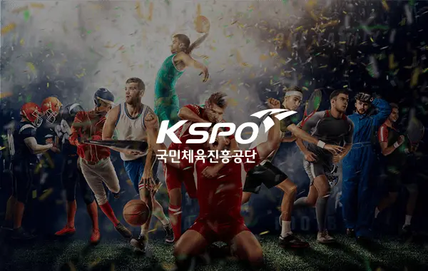 KSPO국민체육진흥공단